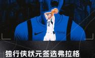 爱游戏体育-NBA选秀大会：夏洛特黄蜂和菲尼克斯太阳达成交易