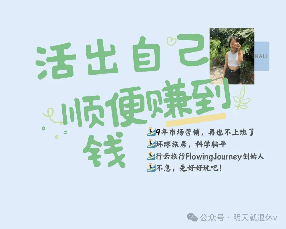 旅居巴塞罗那：为什么我宁愿花钱旅行，而不是存钱买房？