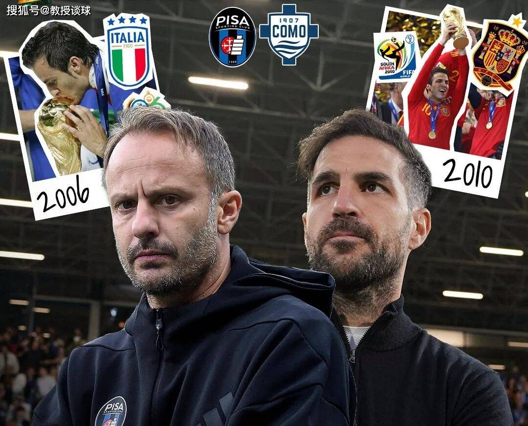 意甲：比萨vs科莫，比萨发布会都不开了？科莫要在客场降维打击！