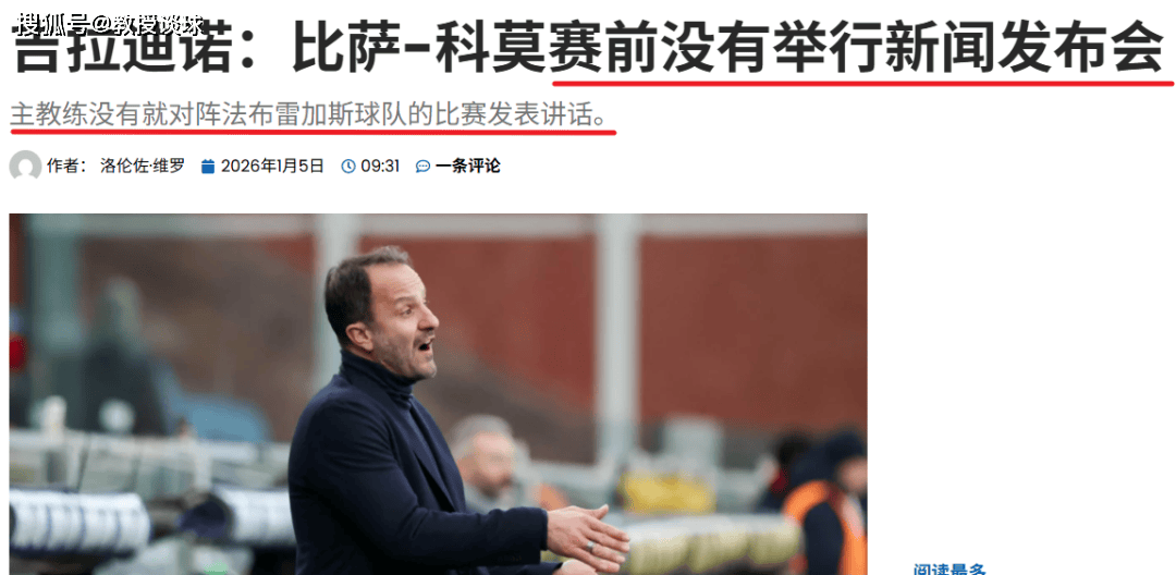 意甲：比萨vs科莫，比萨发布会都不开了？科莫要在客场降维打击！