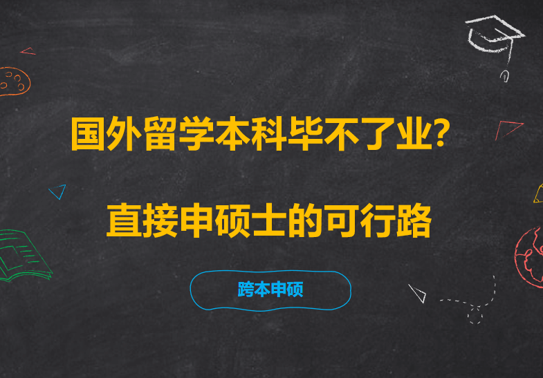 别怕！南安普顿大三挂科只是插曲，这样做照样顺利毕业